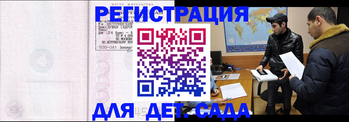 временная регистрация для школы в Наро-Фоминске