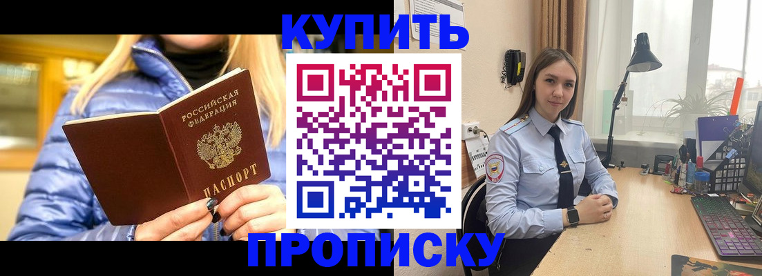 прописка ребенка в Наро-Фоминске