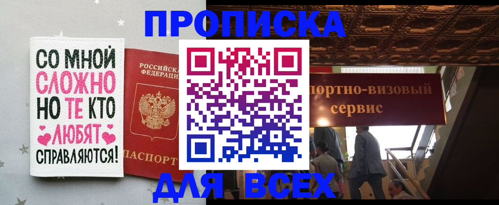 прописка гарантия в Наро-Фоминске