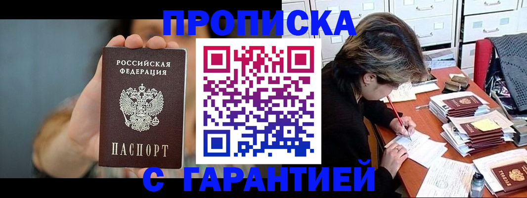 временная регистрация 2025 в Наро-Фоминске