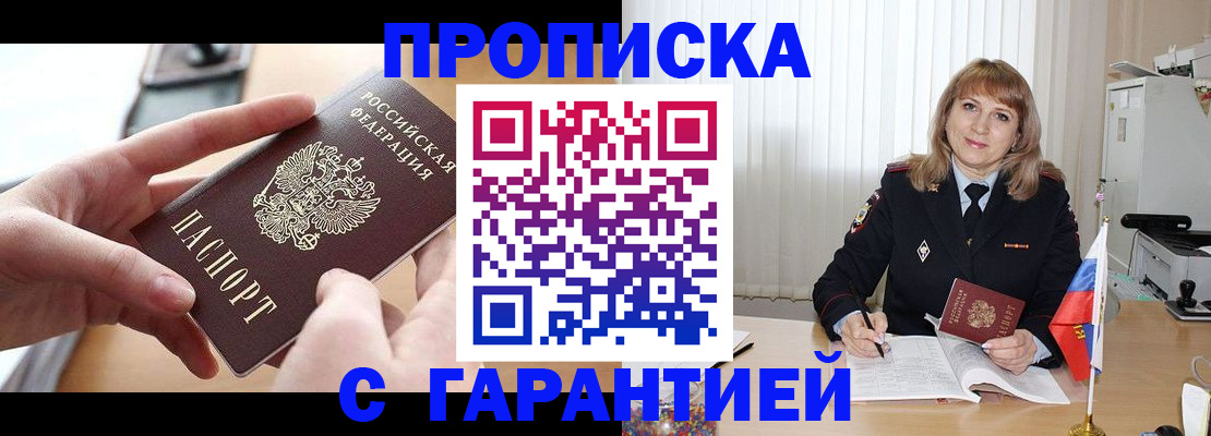 прописка законно в Наро-Фоминске