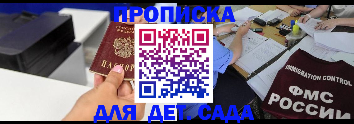 прописка для работы в Наро-Фоминске