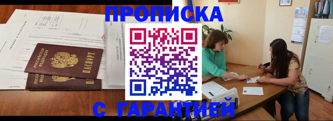 временная регистрация недорого в Наро-Фоминске