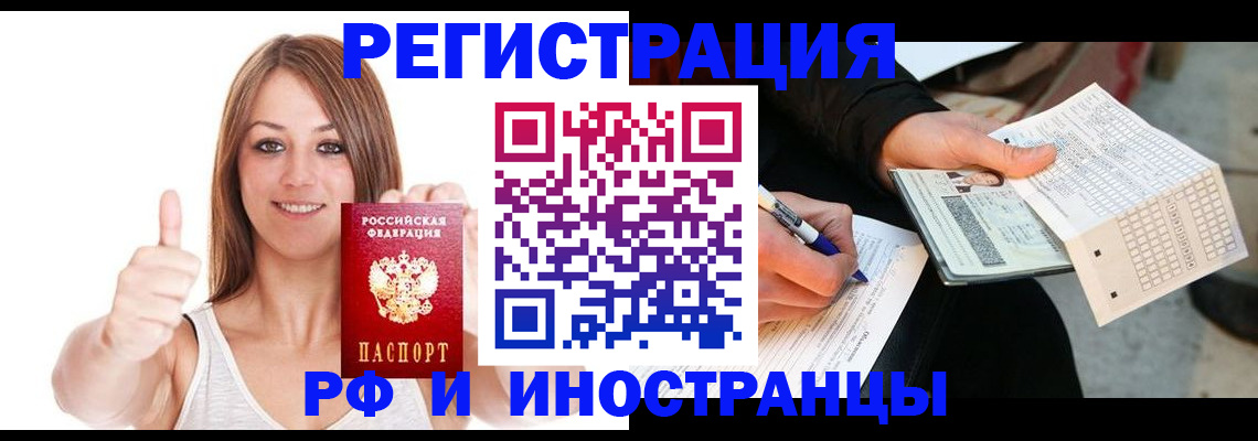 временная регистрация 2025 в Наро-Фоминске