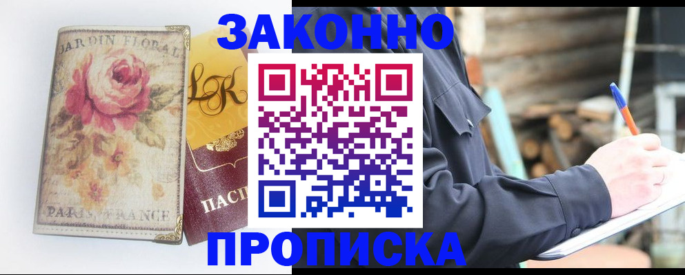 временная регистрация собственник в Наро-Фоминске